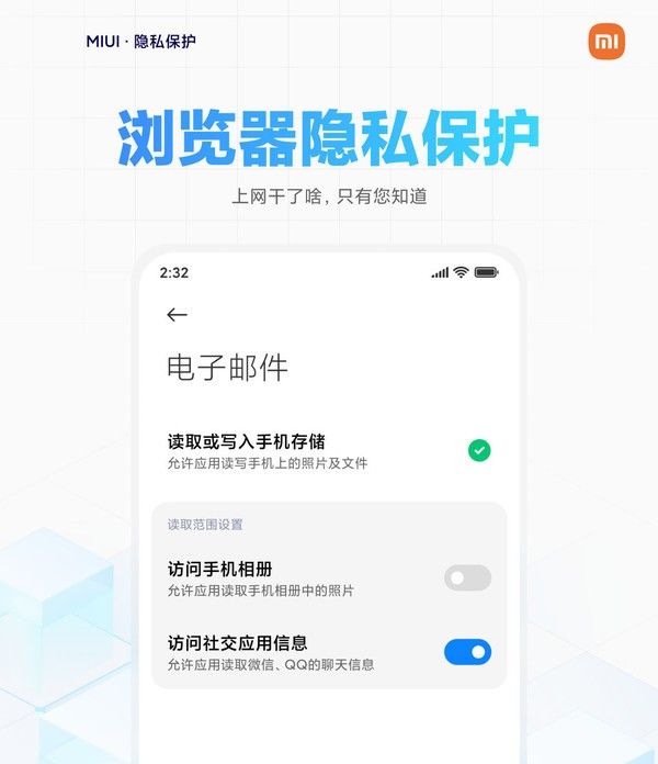 小米手机如何保护隐私安全？记得把这些功能都开启