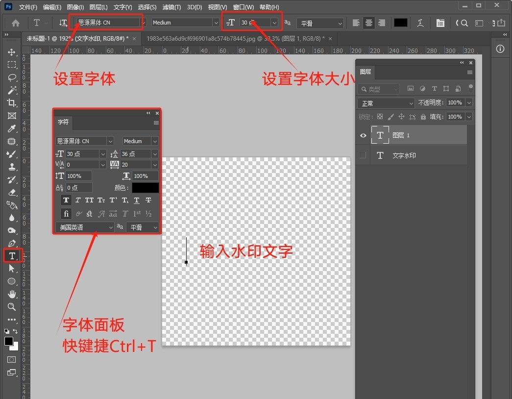 PS中如何添加文字水印