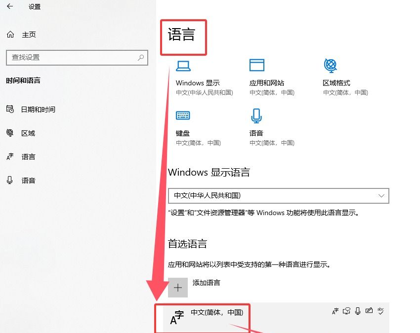 Win10删除多余的微软拼音输入法告别切换烦恼