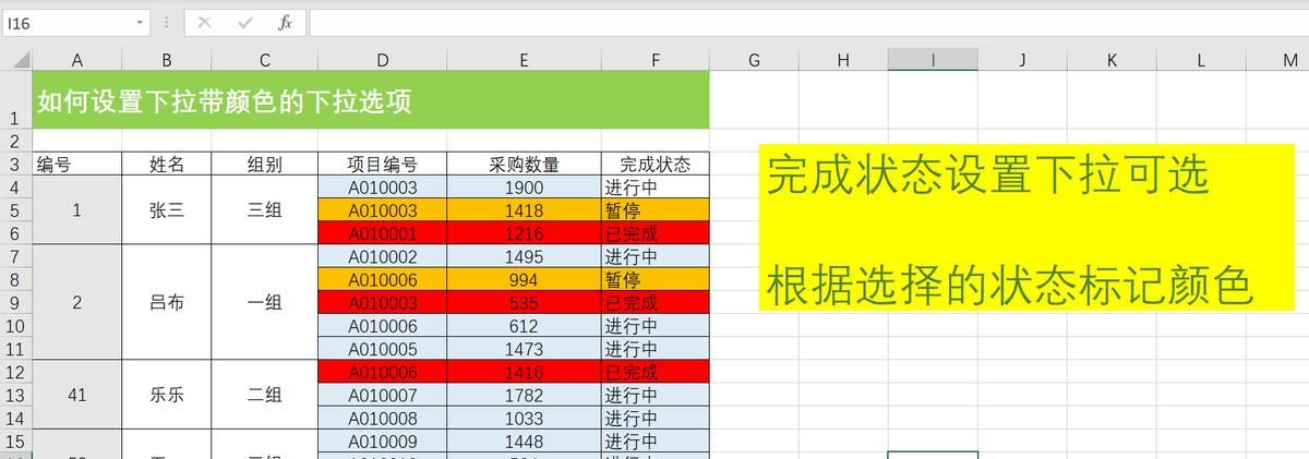 EXCEL合同表格设置下拉选项，选择不同的状态，标记不同的颜色