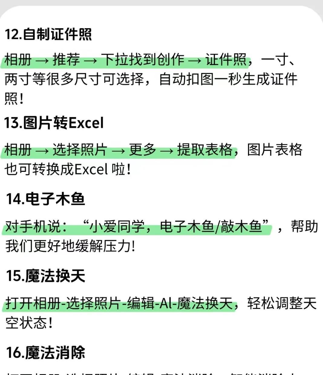 小米手机暗藏26个超强功能！别再让你的手机“吃灰”啦！