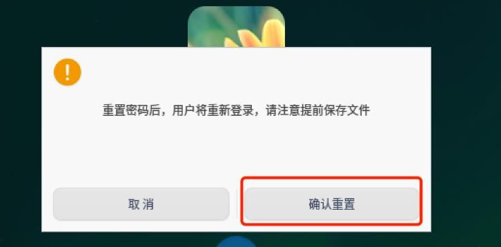 UOS忘记密码，重置密码方法