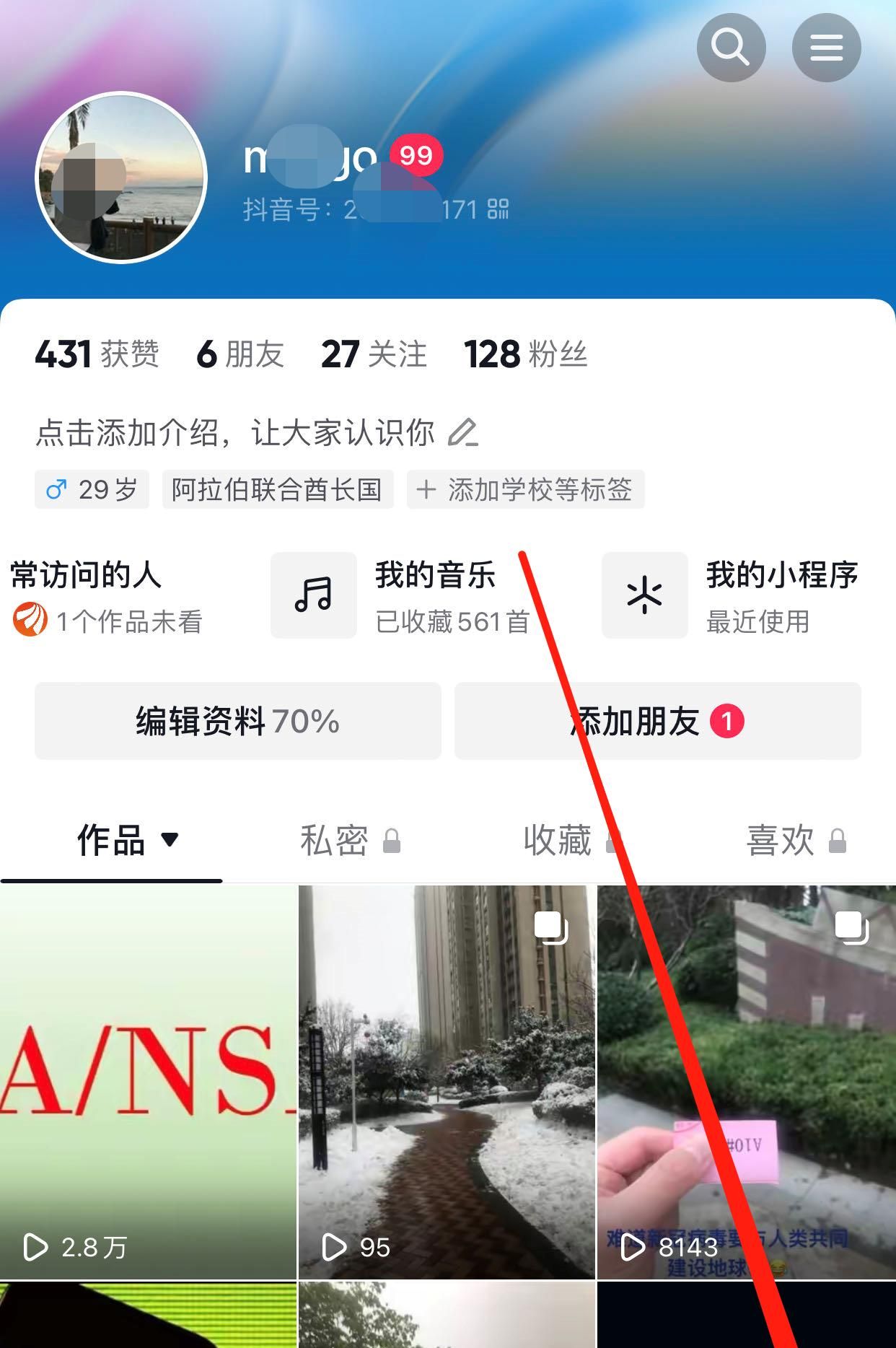 抖音怎么允许别人下载自己的视频！