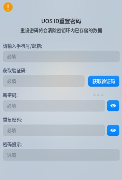 UOS忘记密码，重置密码方法