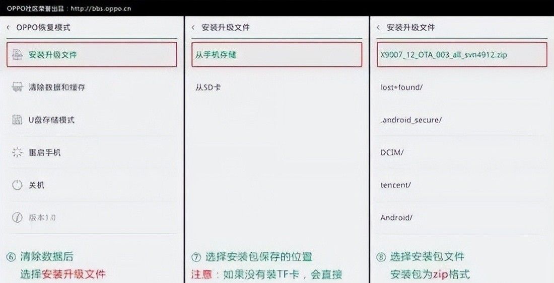 OPPO手机刷机教程
