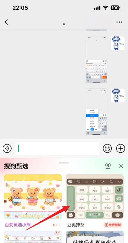 苹果手机键盘皮肤怎么设置