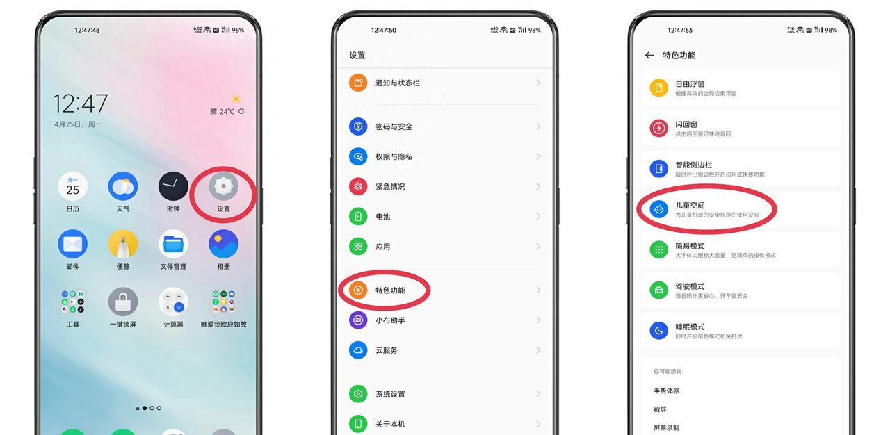 种草ColorOS 12.1的特色功能之「儿童空间」 - 宋马