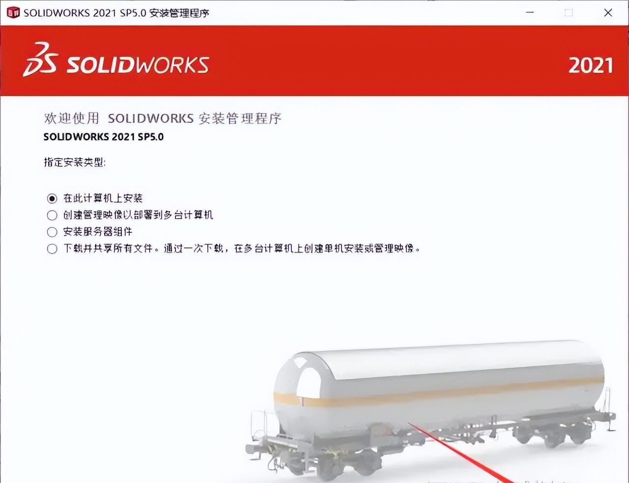 SolidWorks2021中文版软件下载及安装图文教程，电脑新手不容错过