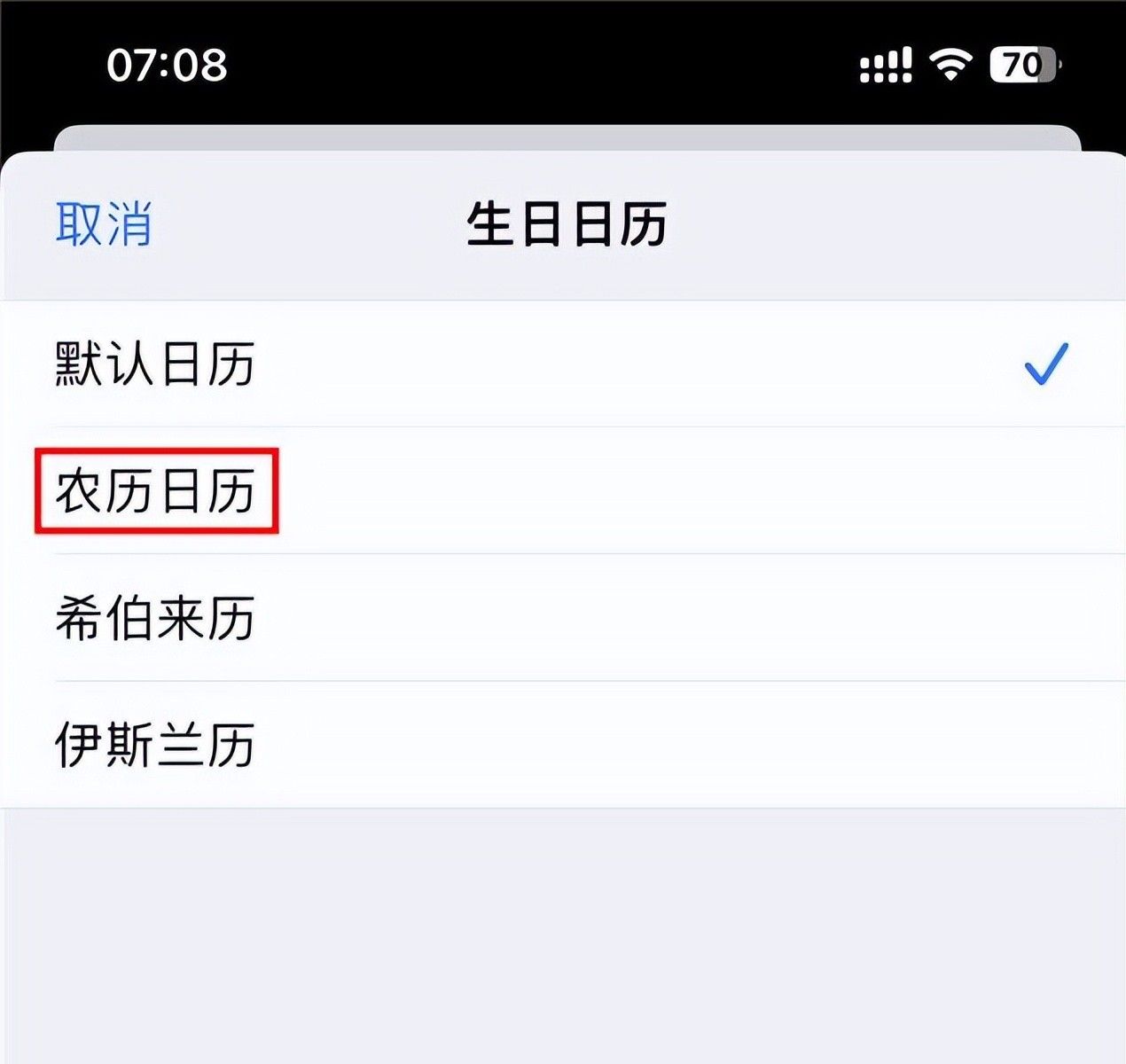 苹果 iPhone 如何给联系人添加农历闰月生日并设定日程提醒