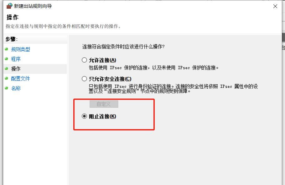 WIN10禁止某个应用程序联网的操作