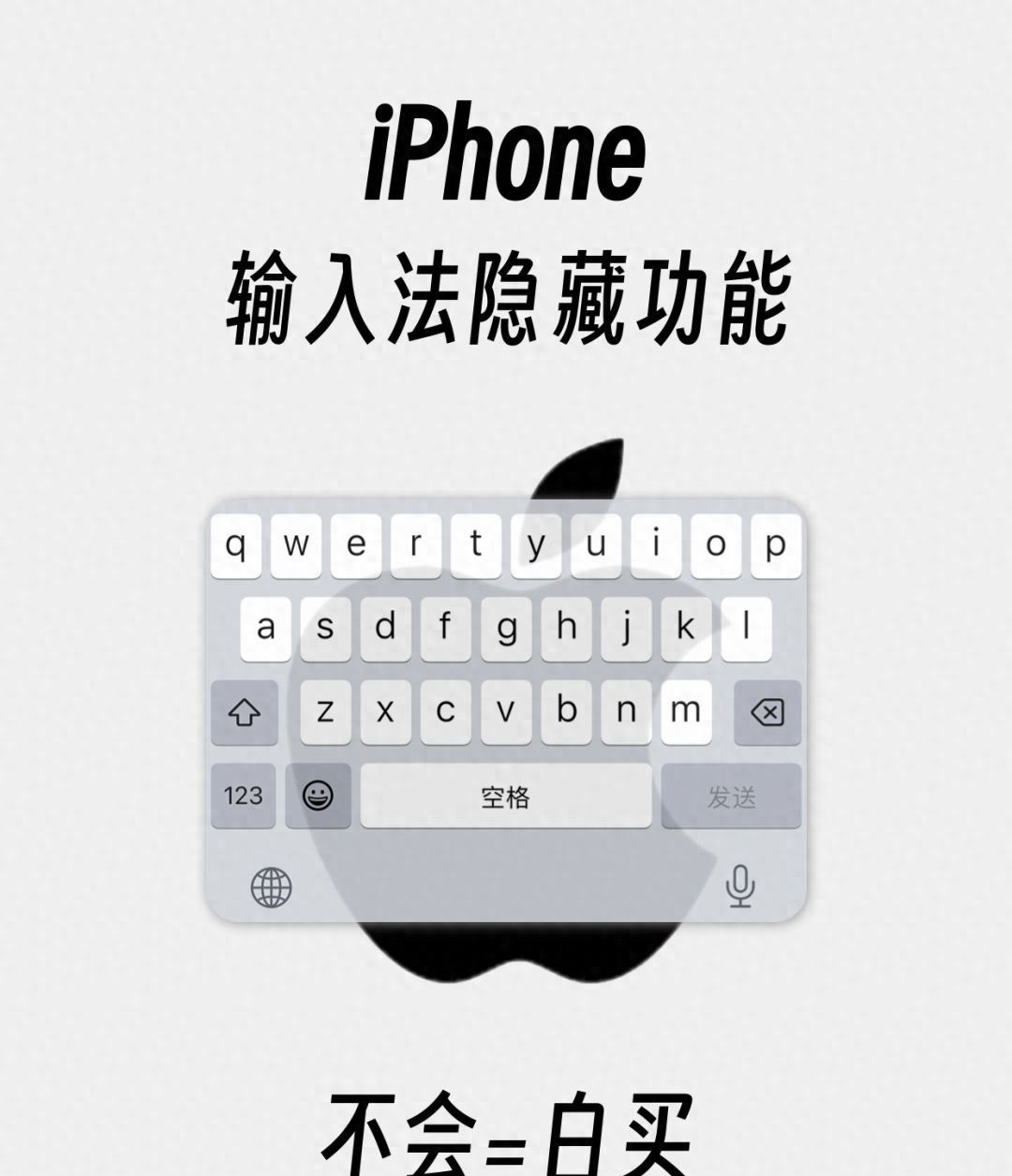 一篇教会你！iPhone输入法超实用的使用技巧！ - 宋马
