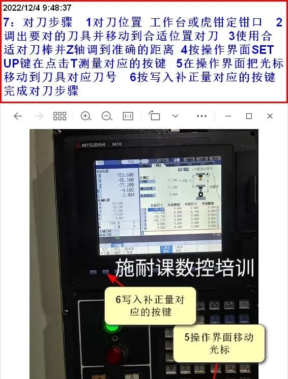 零基础快速学三菱M70操机