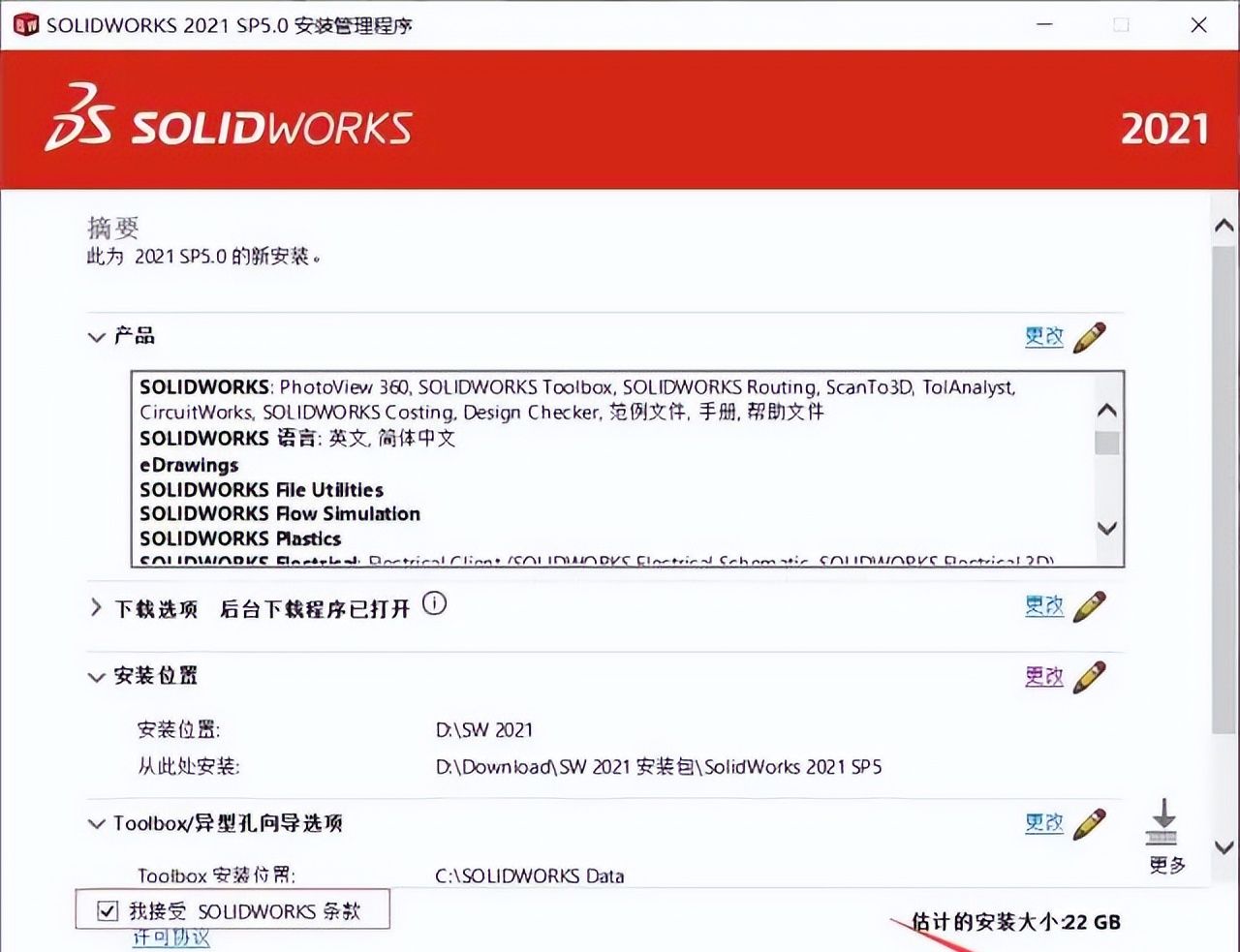 SolidWorks2021中文版软件下载及安装图文教程，电脑新手不容错过