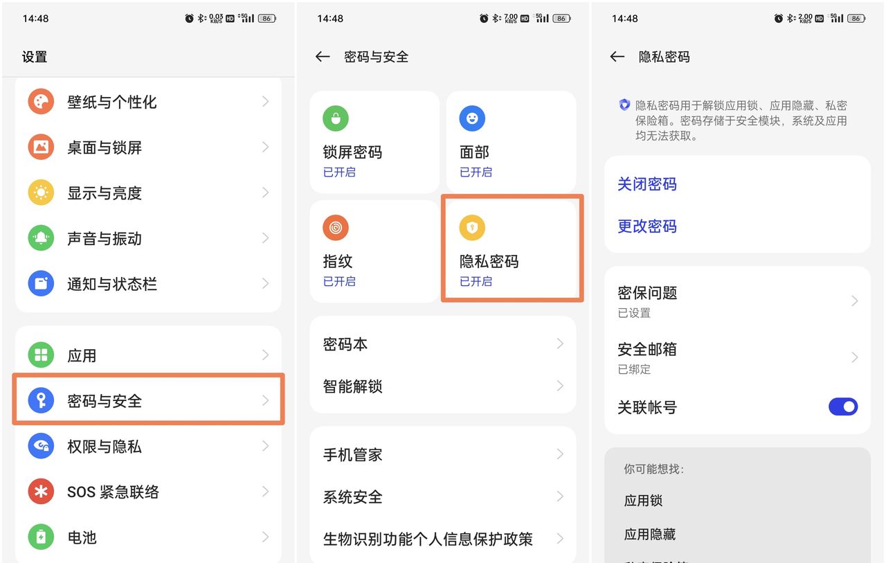 ColorOS使用技巧：如何用好应用锁