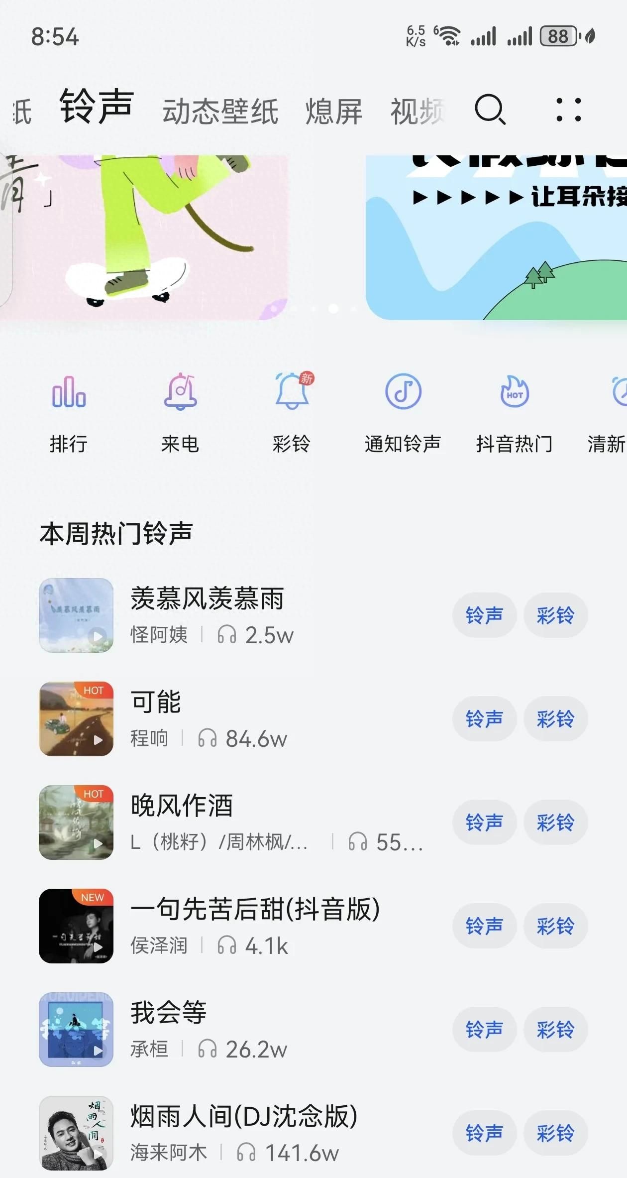 华为mate 60pro+来电铃声自定义教程 - 宋马