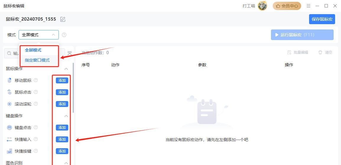 电脑鼠标宏设置教程详解，游戏玩家必备（2024年新）