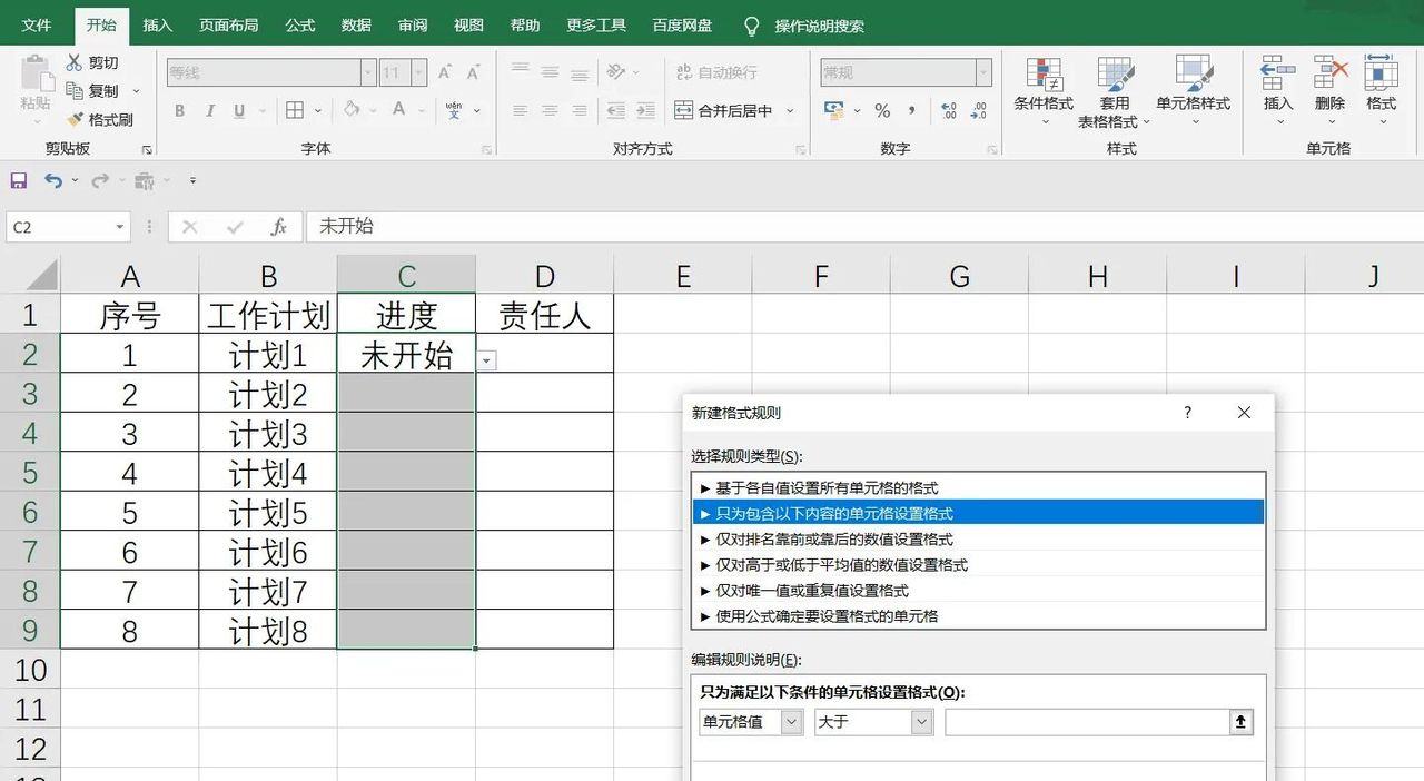 Excel下拉列表选择并填色