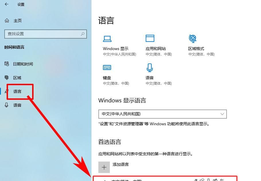 Win10删除多余的微软拼音输入法告别切换烦恼