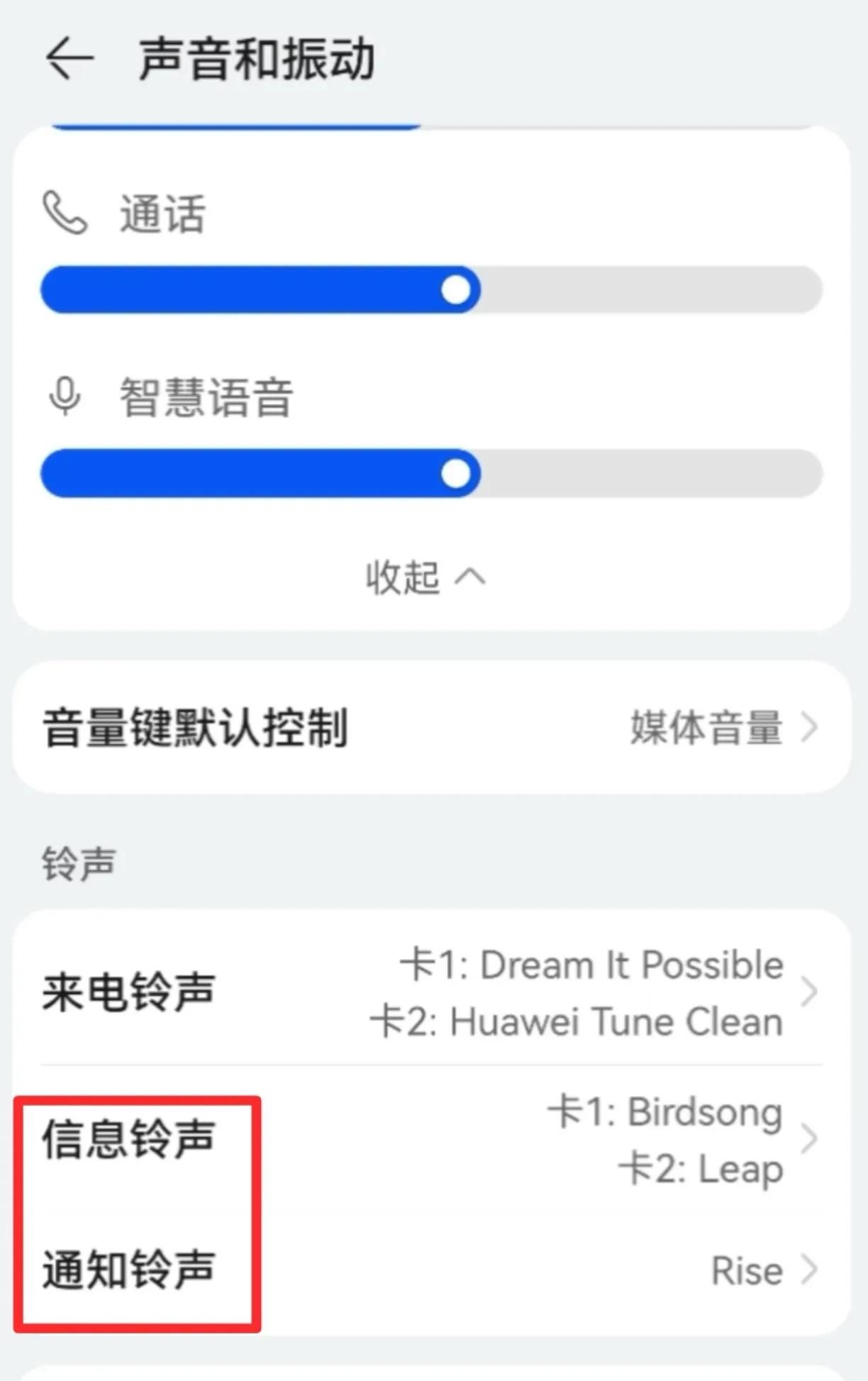 华为手机功能与使用技巧的基本设置（十五）