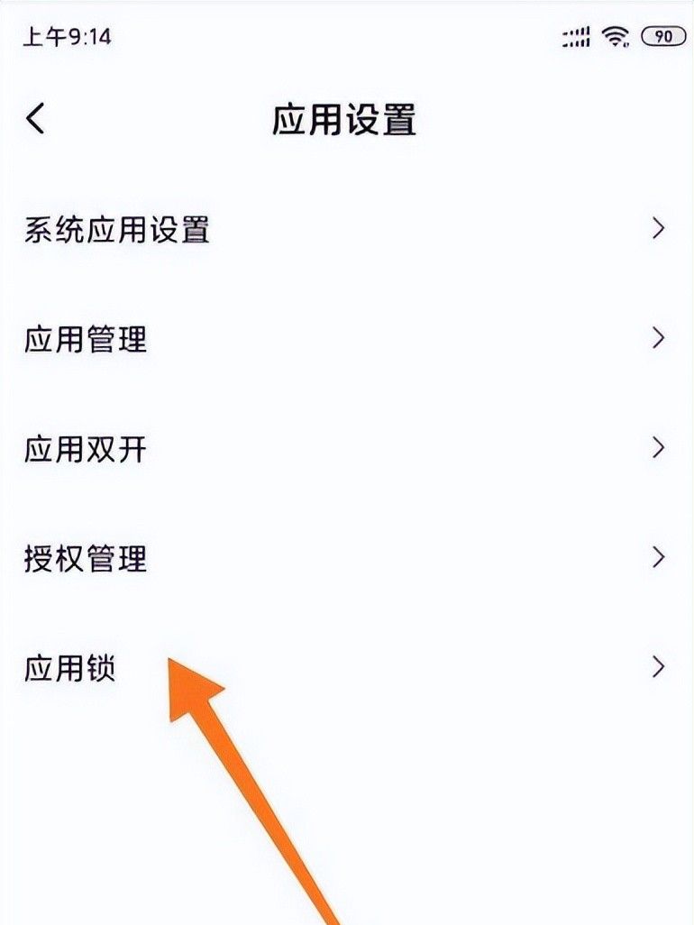 小米如何开启应用锁的隐藏应用？