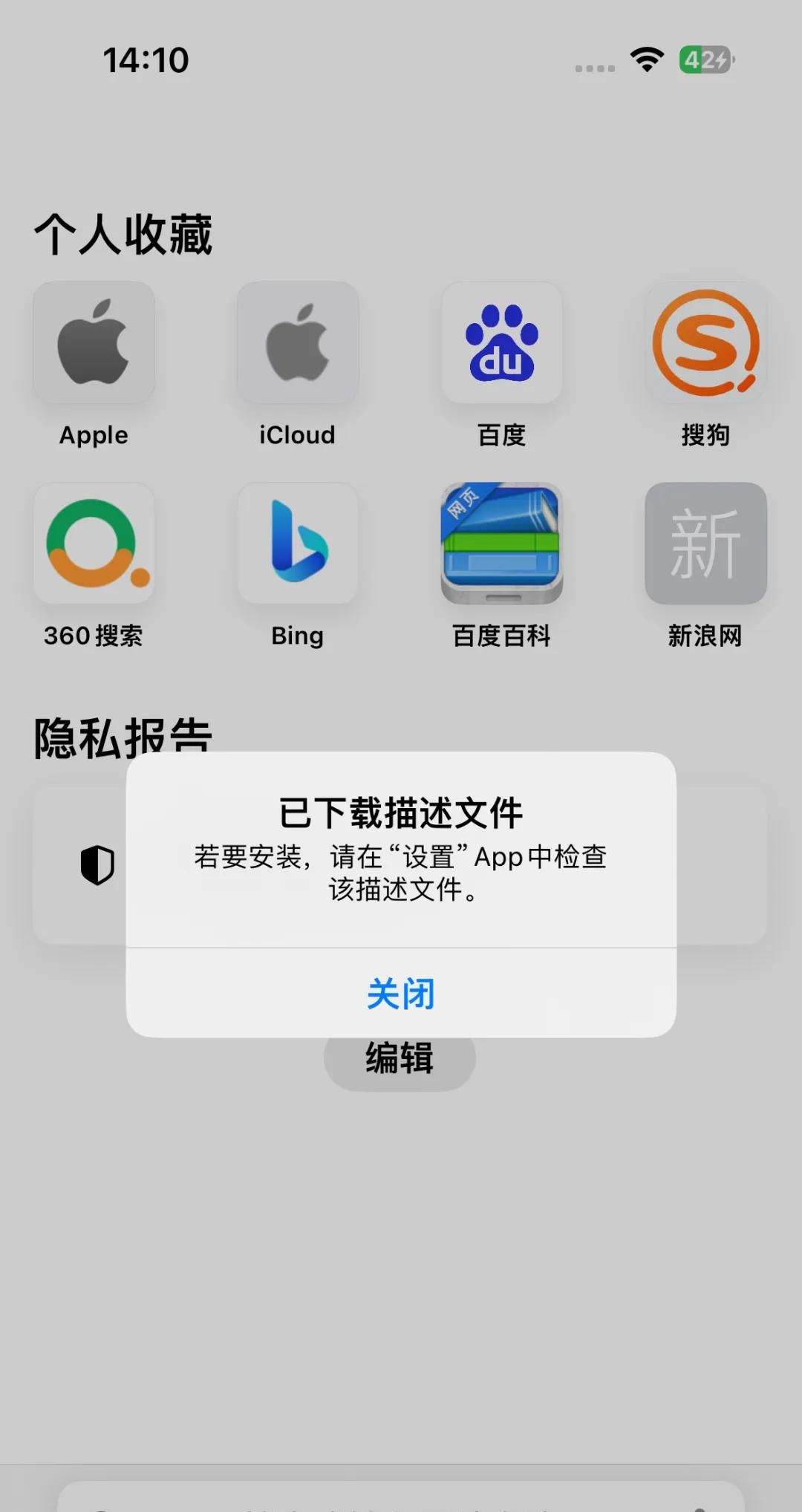 必看丨苹果ios屏蔽系统OTA更新去除小红点教程