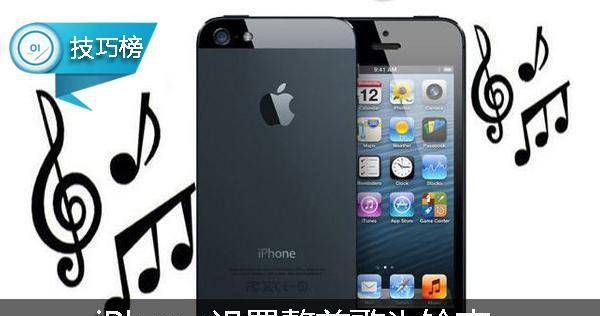 嫌iPhone铃声太短？四步教你设置整首歌为铃声！ - 宋马