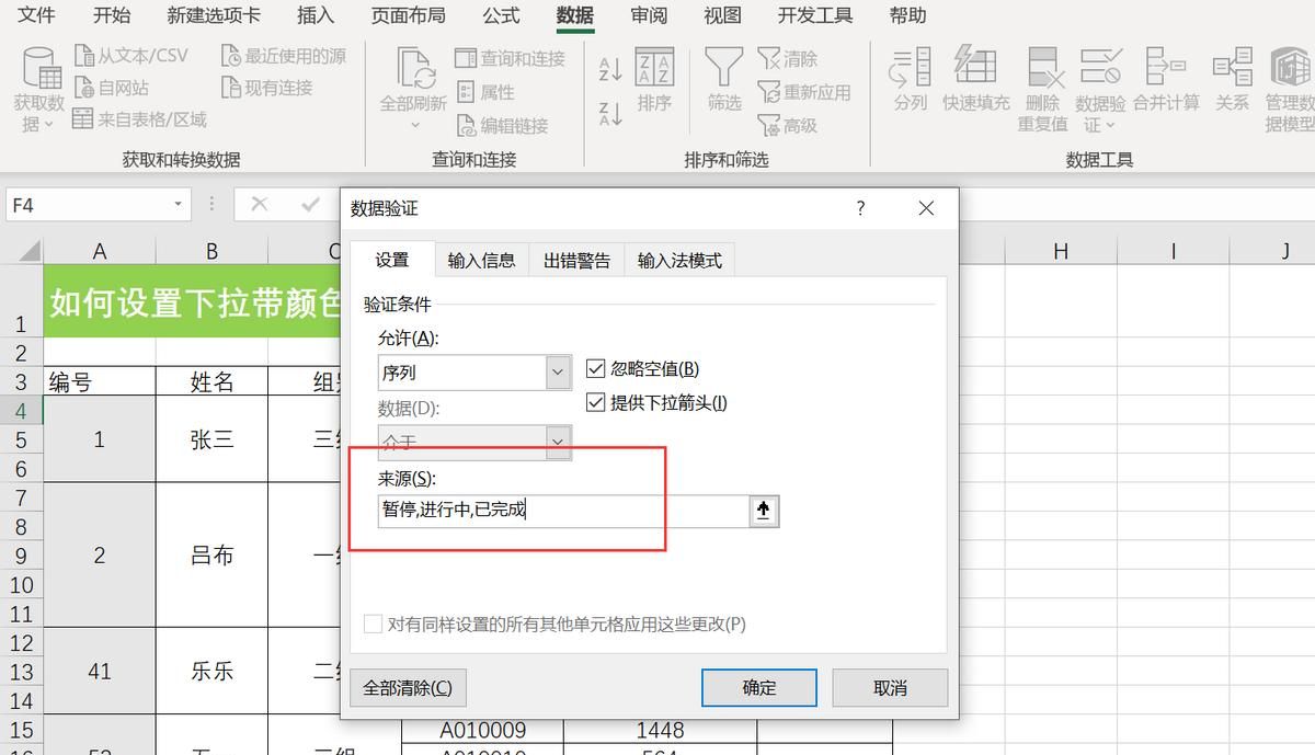 EXCEL合同表格设置下拉选项，选择不同的状态，标记不同的颜色