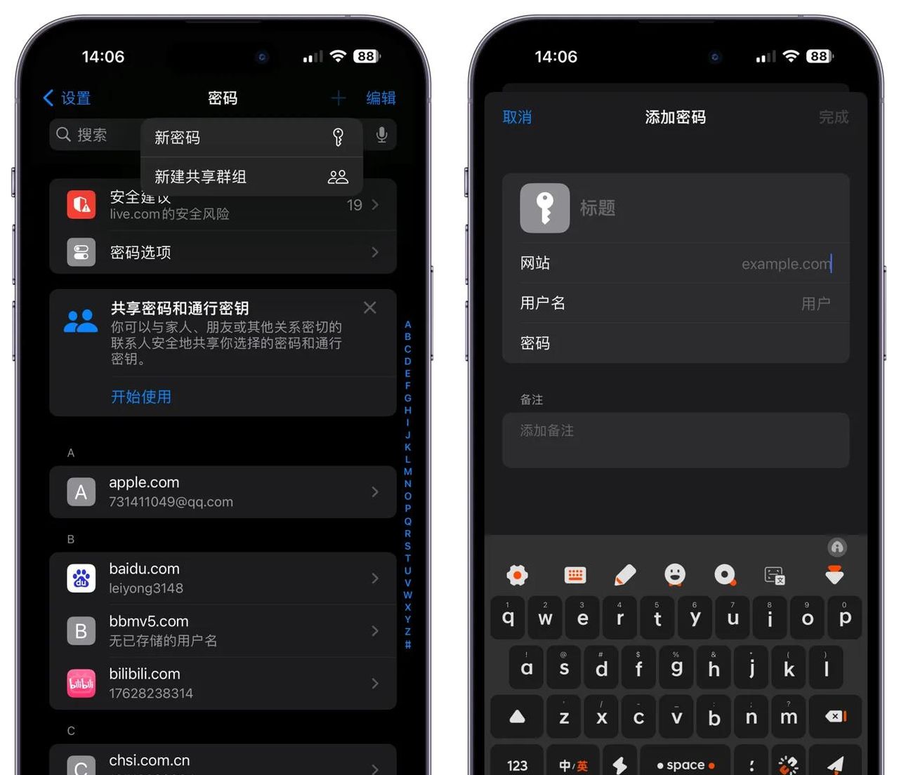 IPhone“密码”：不用纸笔保存账号密码，自动填写，免去手动输入