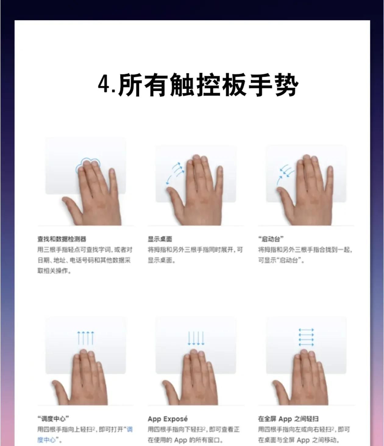 从“小白”到“大神”：MacBook新手入门超全攻略