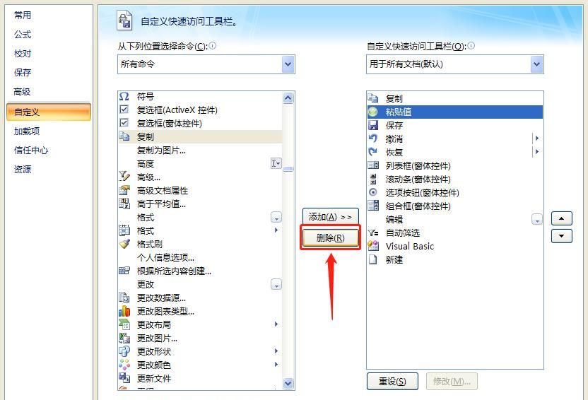 Excel表格如何自定义快速访问工具栏？