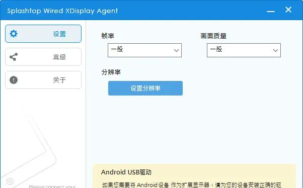 如何将你的手机、平板设备设置为电脑的显示器（副屏）