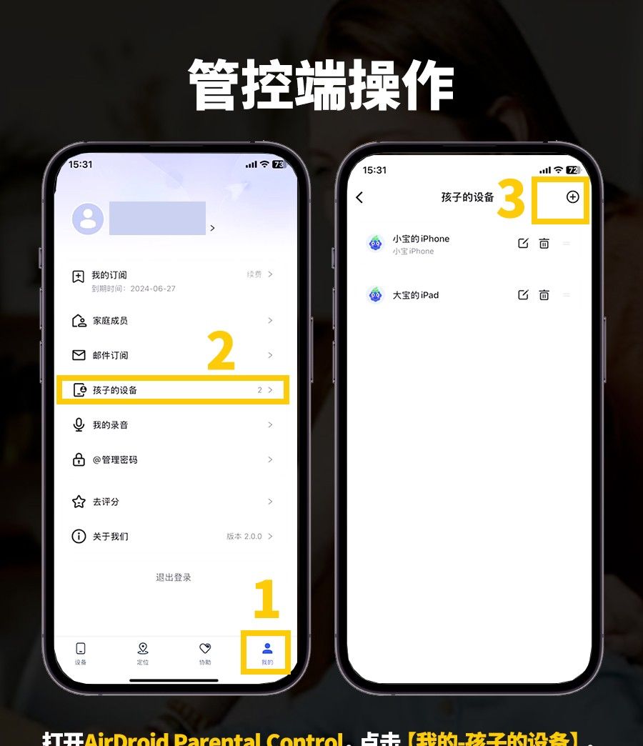 孩子沉迷于手机无法控制怎么办？用这招随时远程管理苹果手机APP
