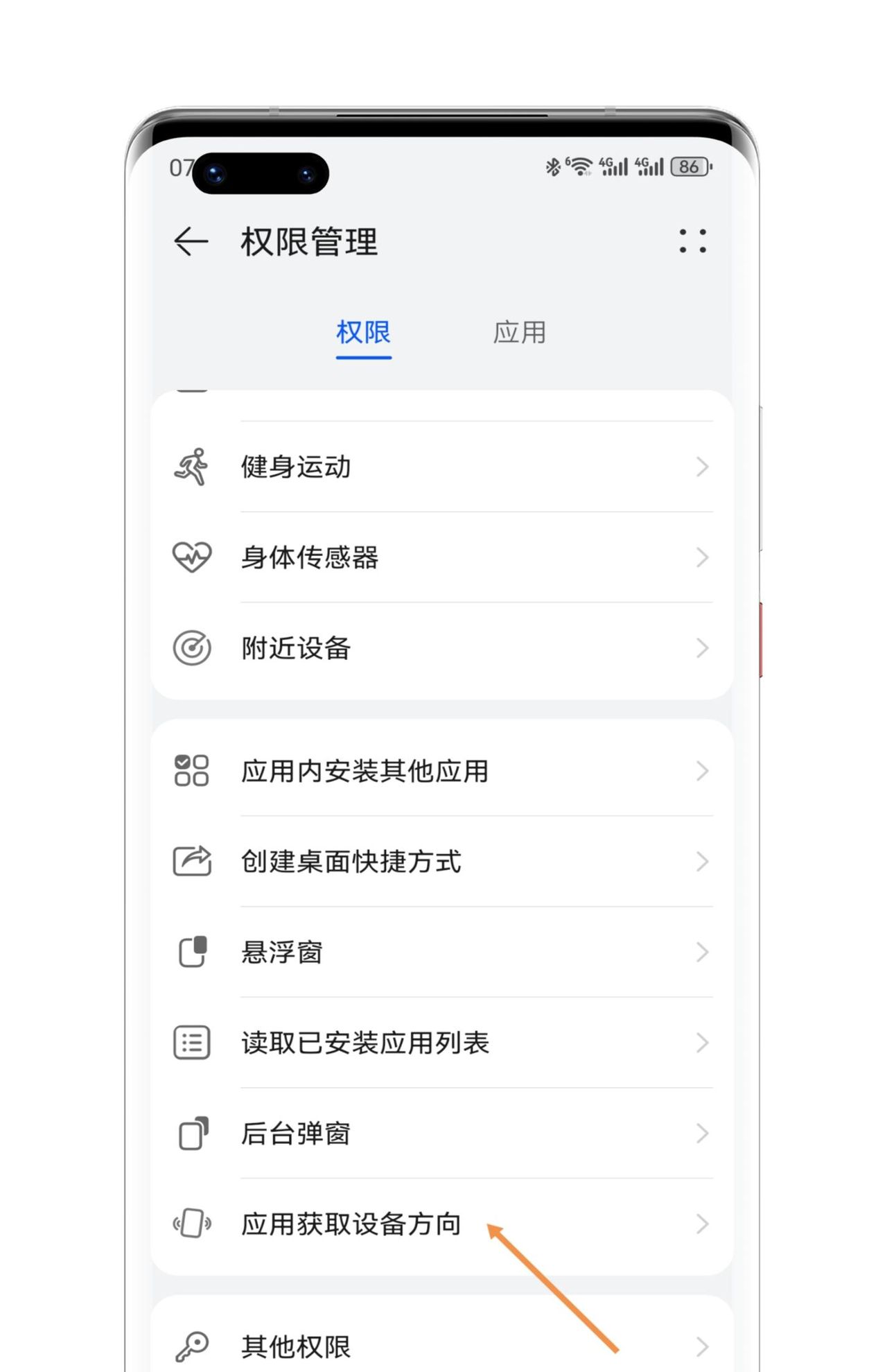华为手机怎么屏蔽摇一摇广告？打开这个设置就可以了