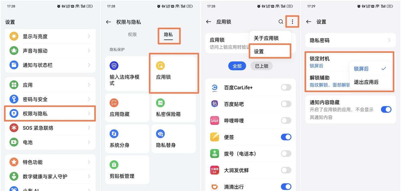 【ColorOS使用技巧】手机进阶安全，从应用锁开始