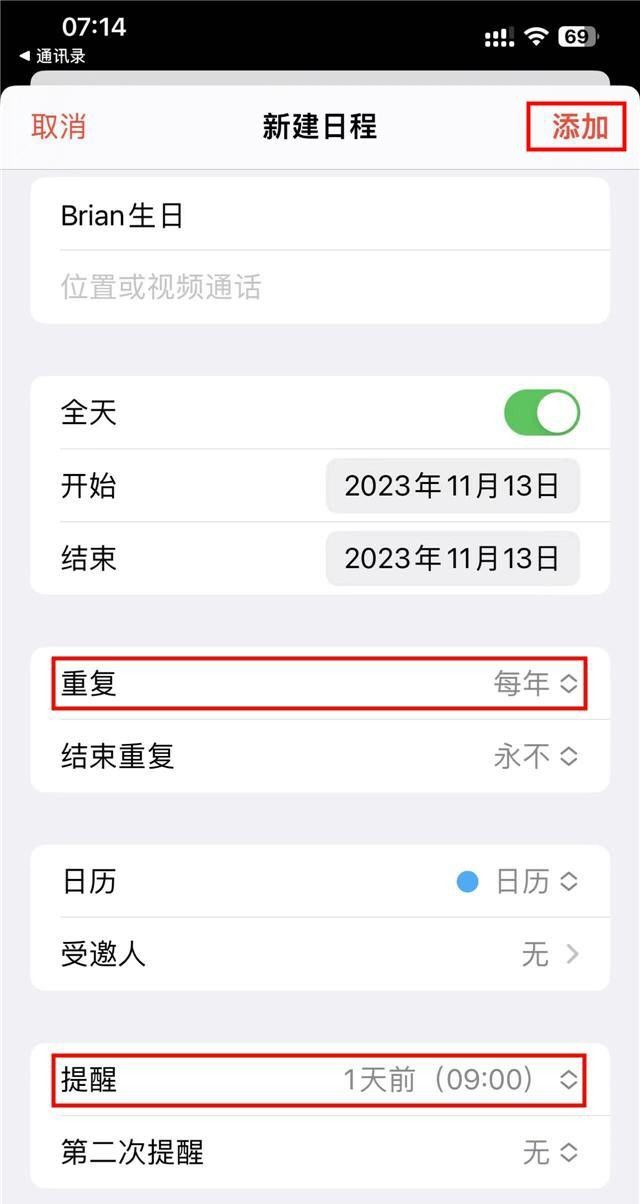 苹果 iPhone 如何给联系人添加农历闰月生日并设定日程提醒