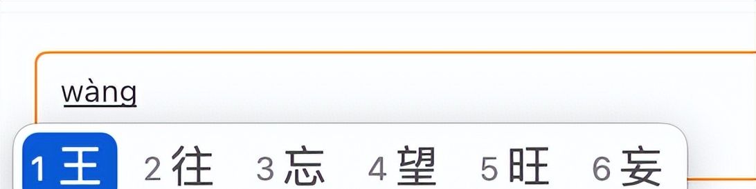 Macbook自带输入法小技巧两则
