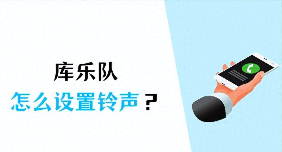 库乐队怎么设置铃声?自定义铃声教程来了! - 宋马