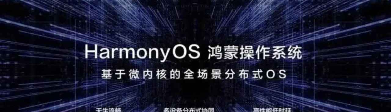 华为鸿蒙系统好用吗？它还是安卓系统吗？