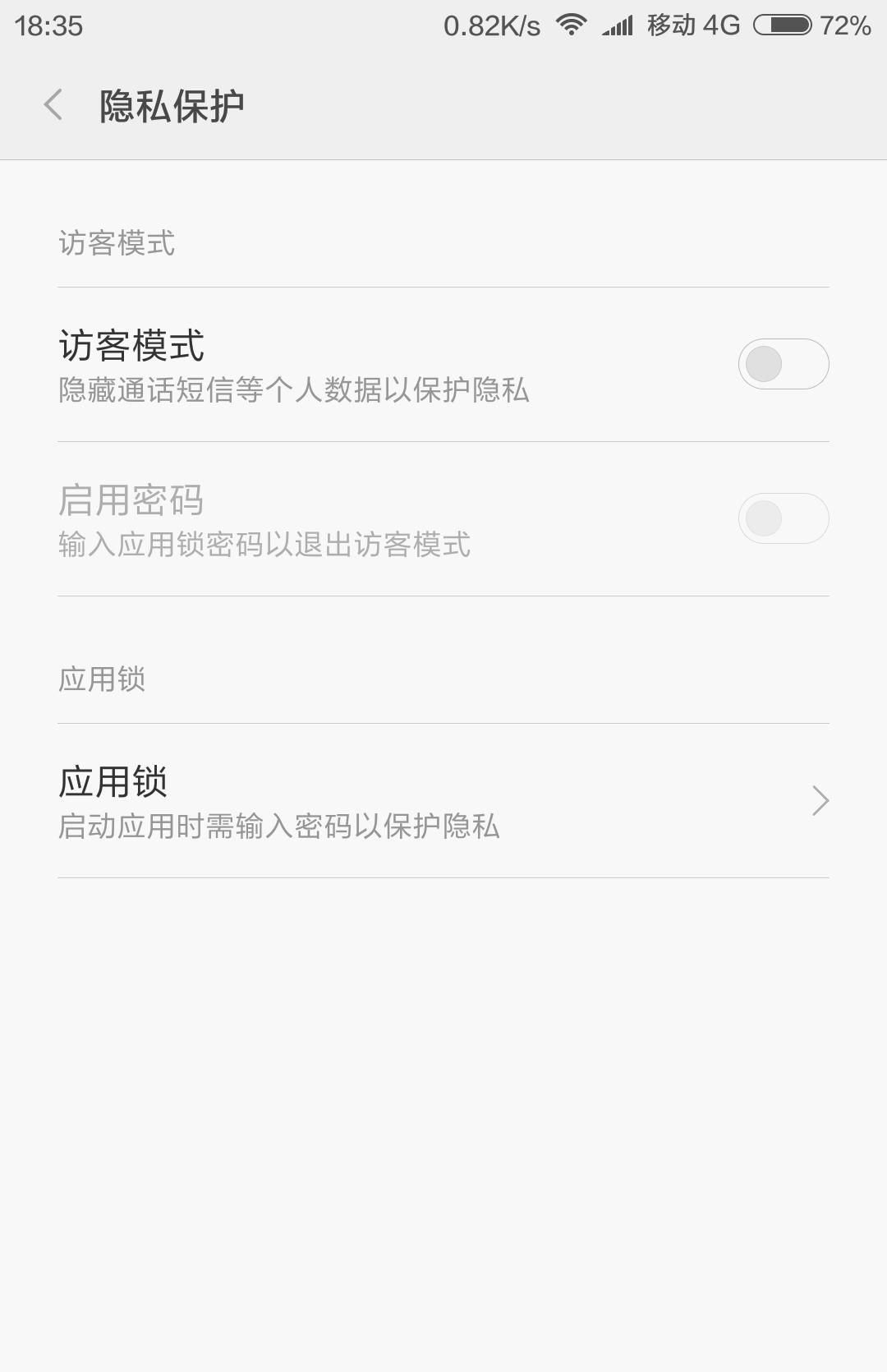 MIUI V7.5稳定版新功能（二）——应用锁 - 宋马