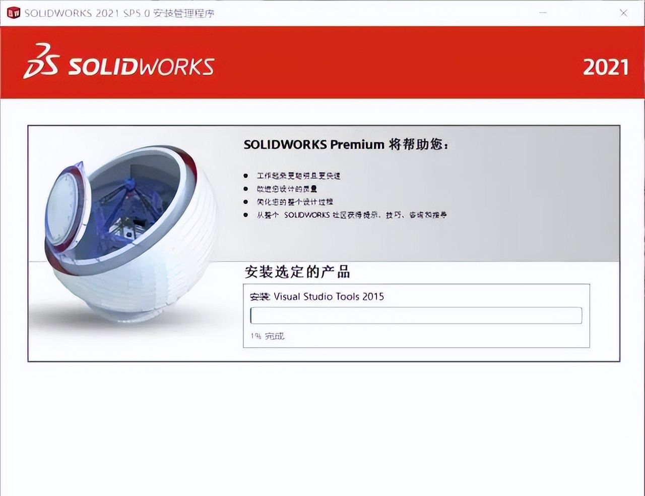 SolidWorks2021中文版软件下载及安装图文教程，电脑新手不容错过