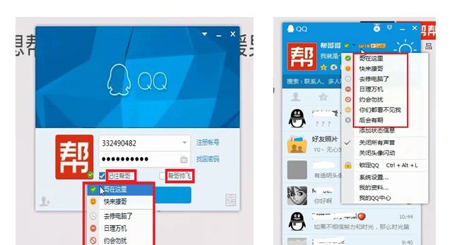简单一招更改QQ登录界面文字，让你的“忙碌”状态变“朕很忙”