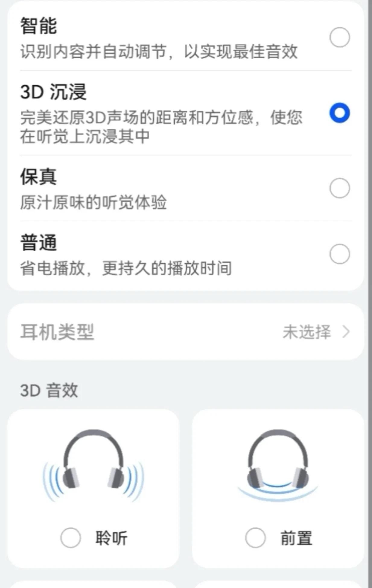 华为手机功能与使用技巧的基本设置（十五）