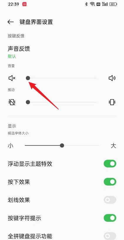 OPPO手机打字哒哒声怎么设置出来