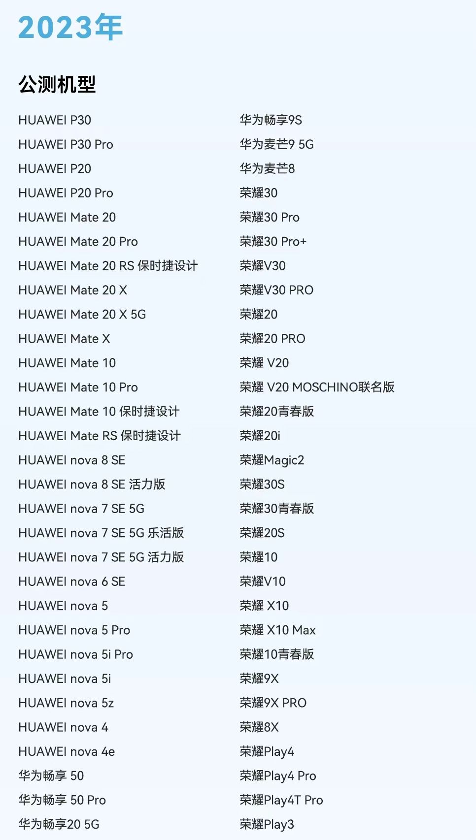 鸿蒙os3.0支持机型：鸿蒙OS3.0正式版、公测机型完整名单与进度
