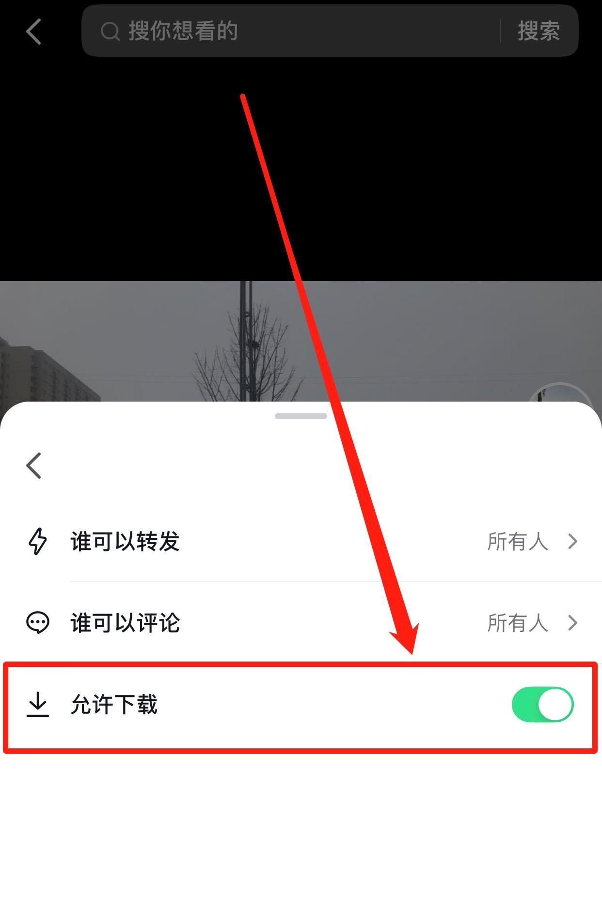 抖音怎么允许别人下载自己的视频！