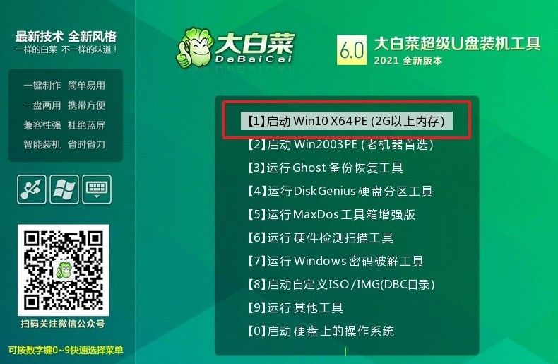 Win10使用U盘重新安装系统