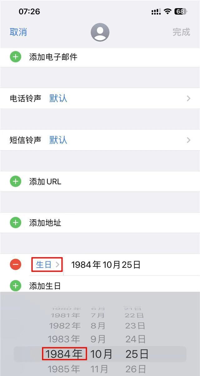 苹果 iPhone 如何给联系人添加农历闰月生日并设定日程提醒