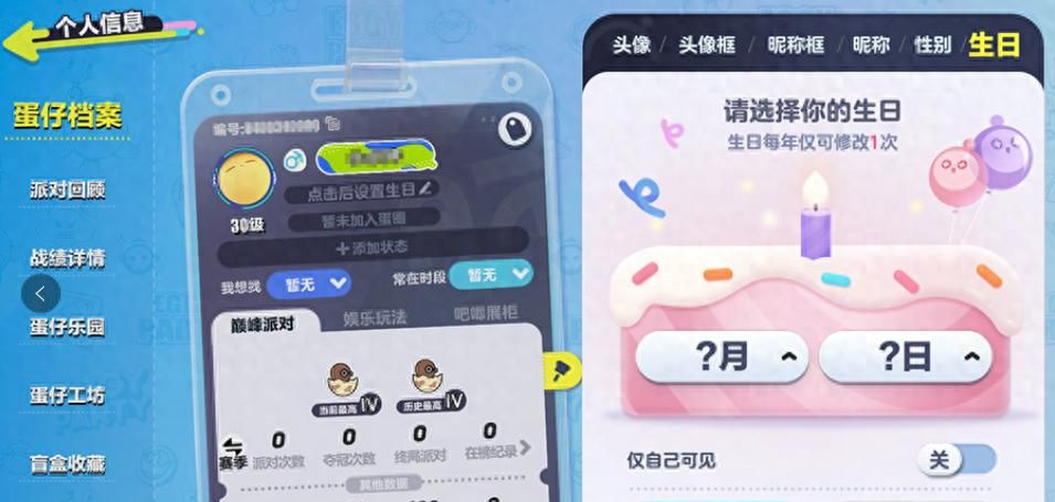 《蛋仔派对》生日系统正式上线，为你过一个最棒的生日！ - 宋马