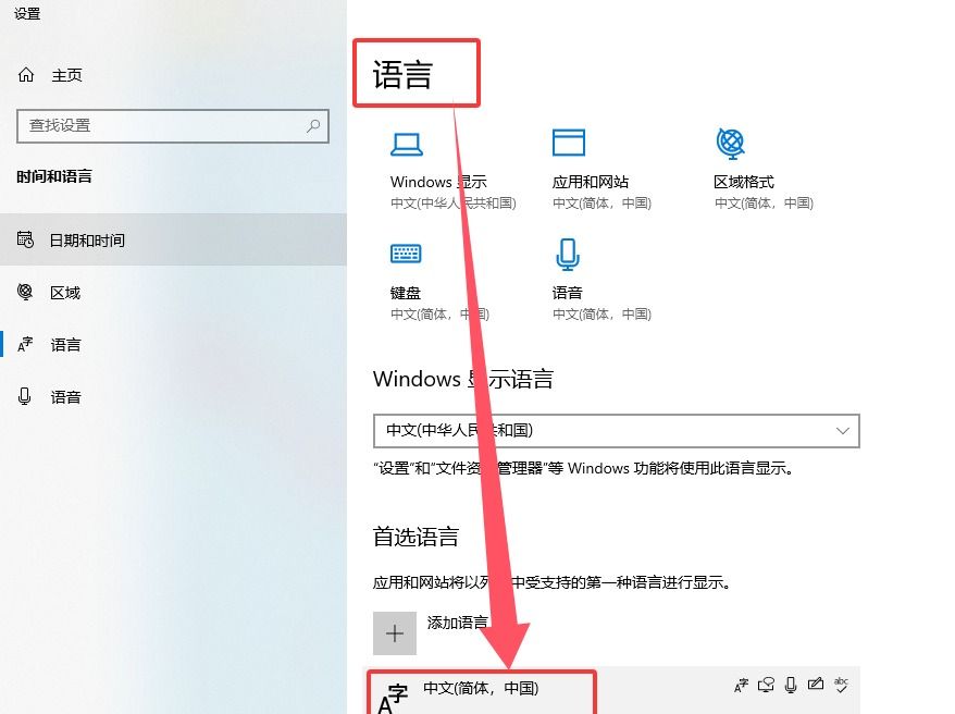 Win10删除多余的微软拼音输入法告别切换烦恼
