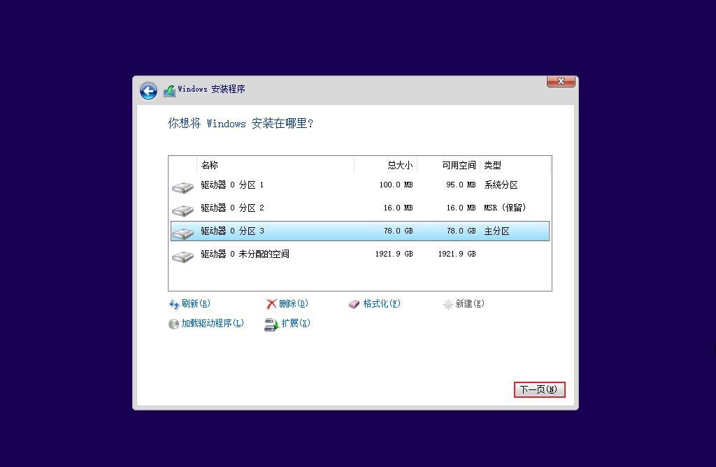 自己轻松安装 Windows 10 操作系统，从零开始详细教程
